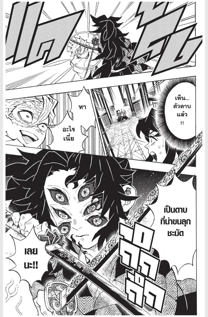 Kimetsu no Yaiba - หน้า 18