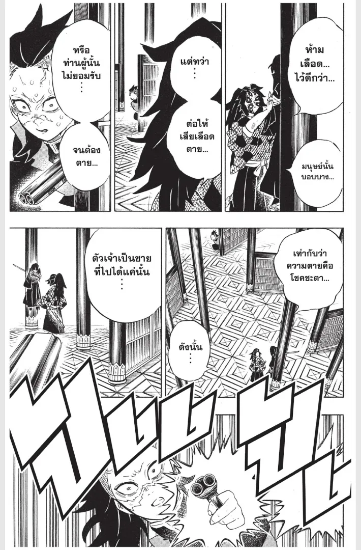 Kimetsu no Yaiba - หน้า 2