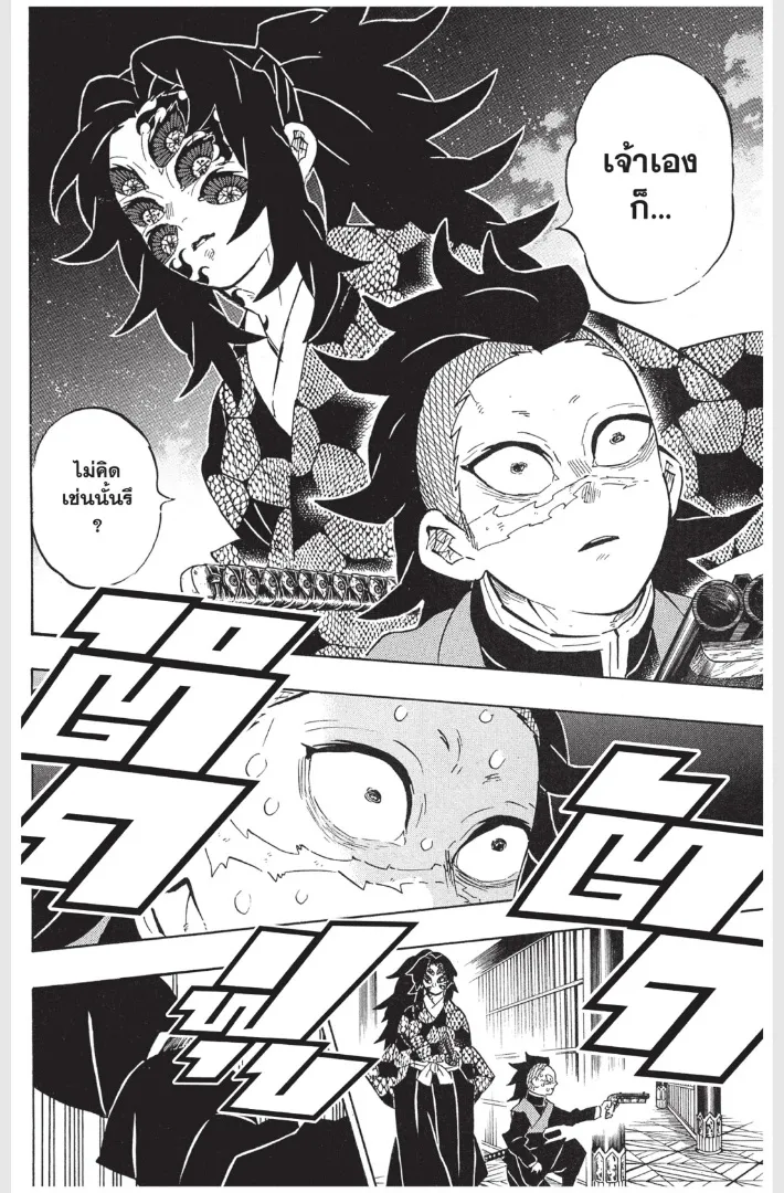 Kimetsu no Yaiba - หน้า 3