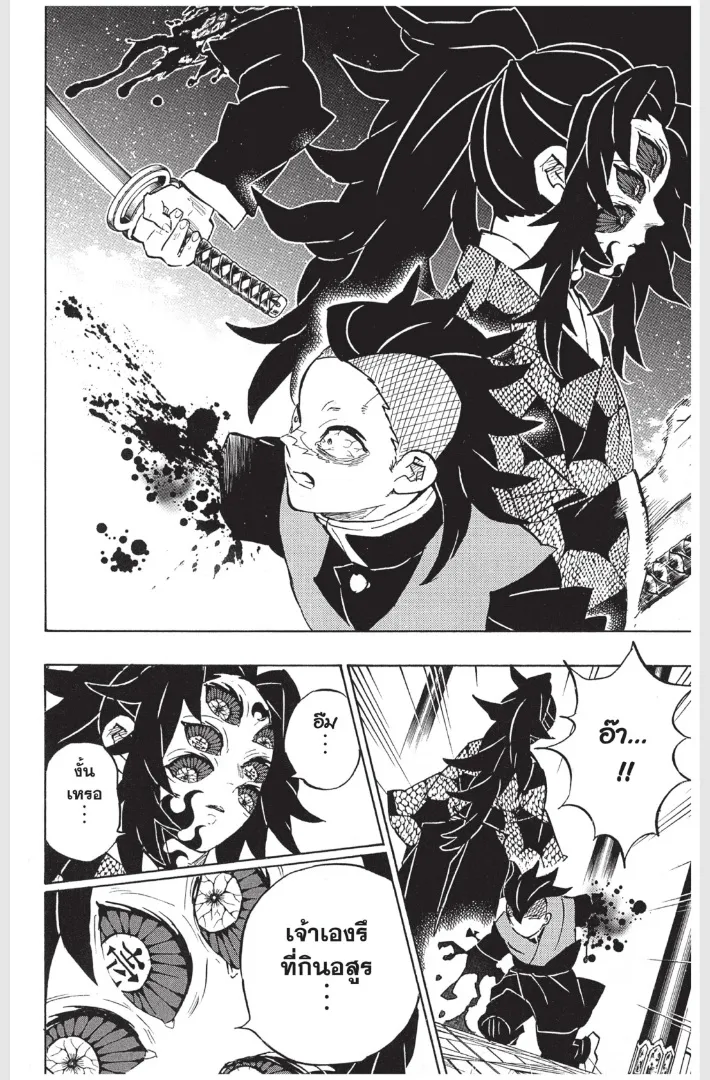 Kimetsu no Yaiba - หน้า 5