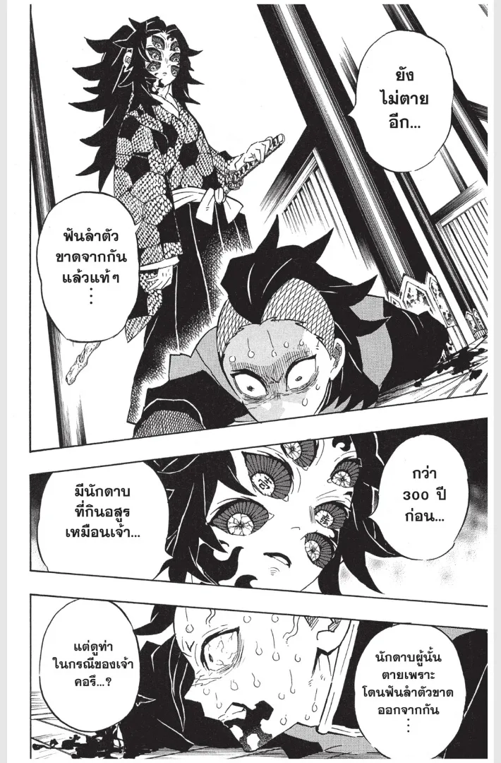 Kimetsu no Yaiba - หน้า 7