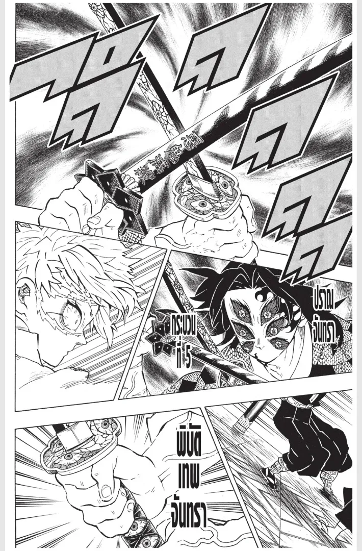 Kimetsu no Yaiba - หน้า 1