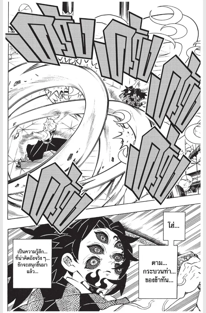 Kimetsu no Yaiba - หน้า 11