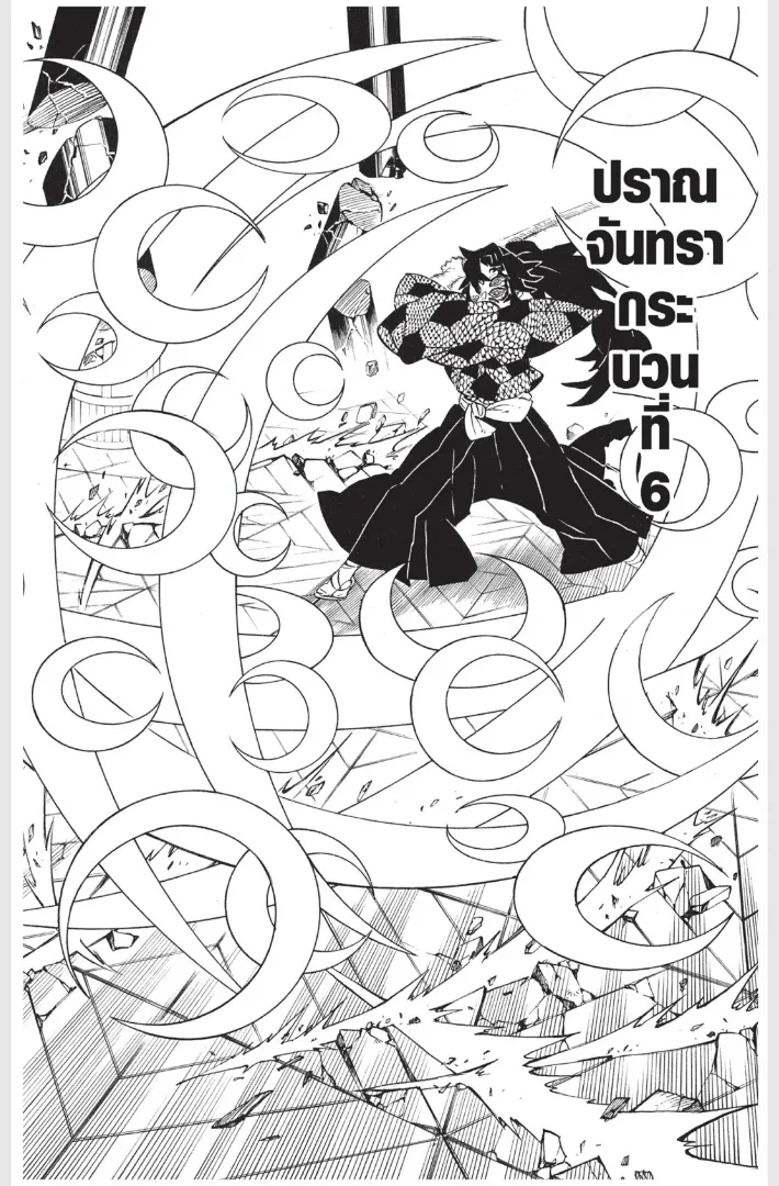 Kimetsu no Yaiba - หน้า 13