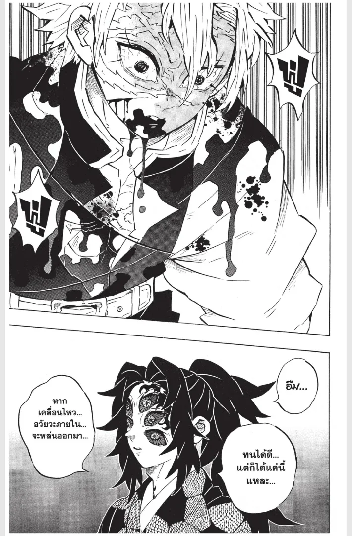 Kimetsu no Yaiba - หน้า 16