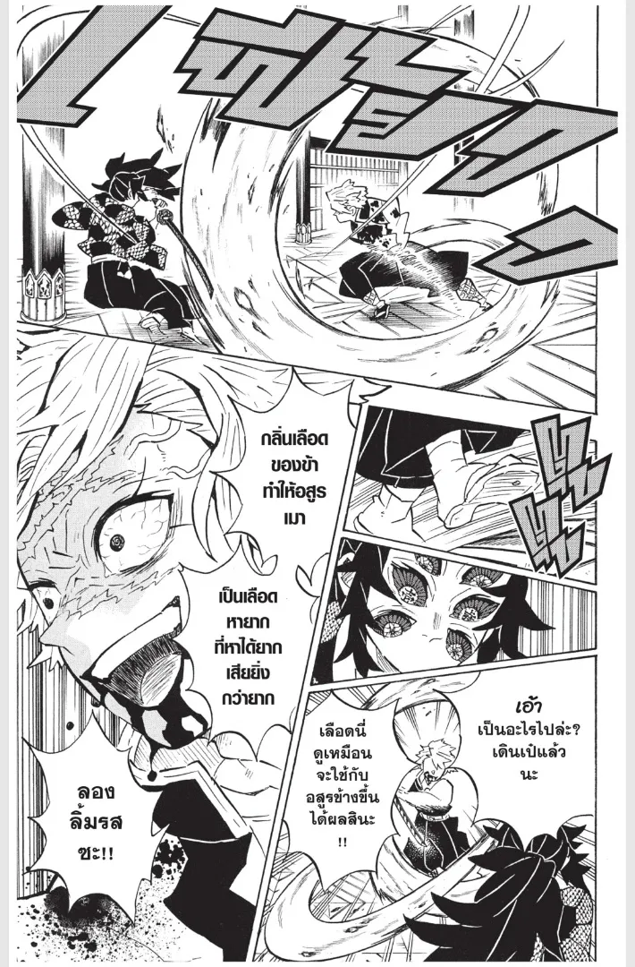 Kimetsu no Yaiba - หน้า 18