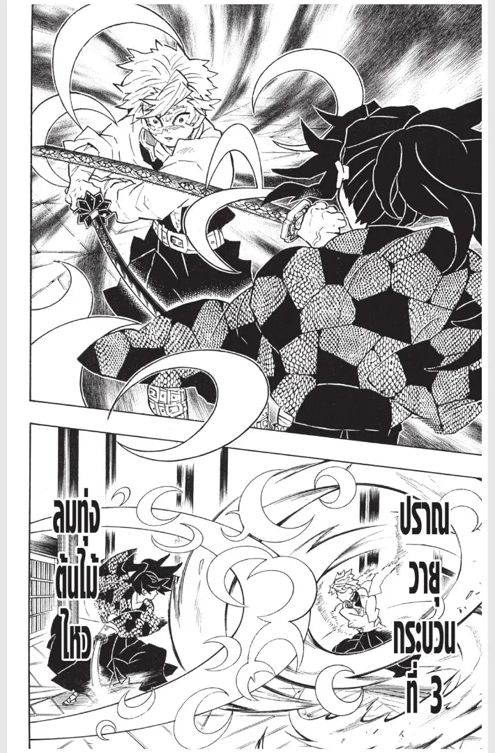 Kimetsu no Yaiba - หน้า 3