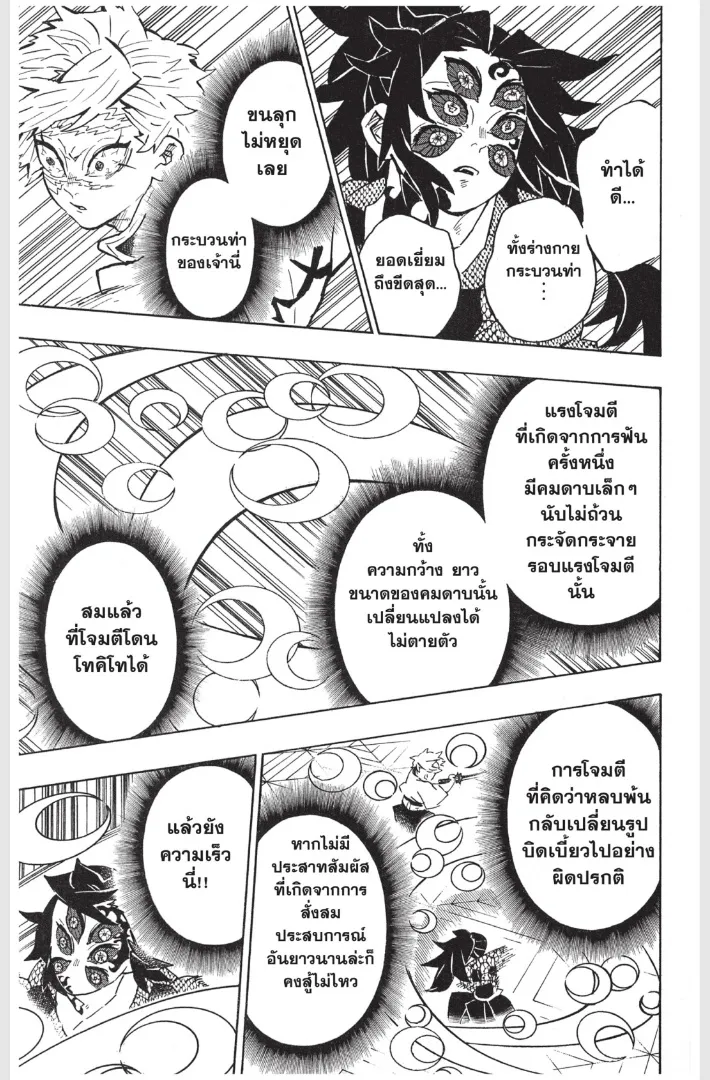 Kimetsu no Yaiba - หน้า 4