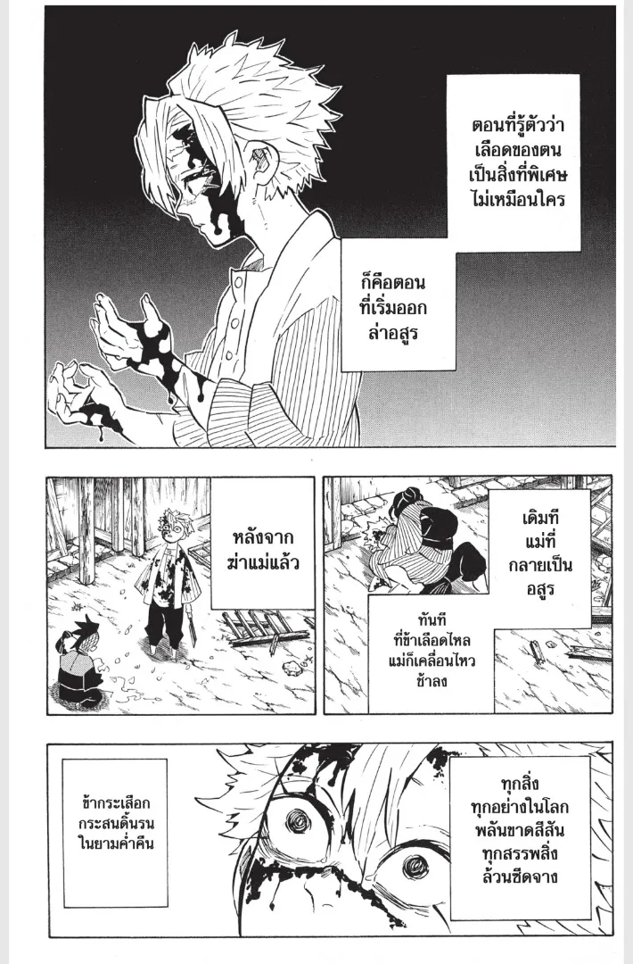 Kimetsu no Yaiba - หน้า 1