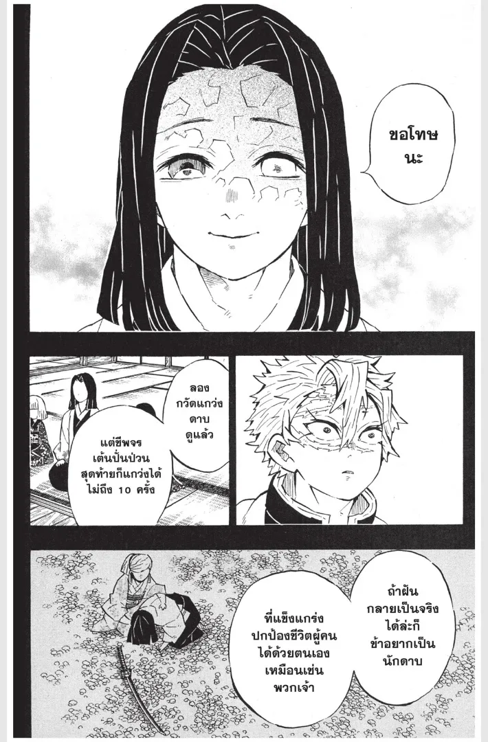 Kimetsu no Yaiba - หน้า 11