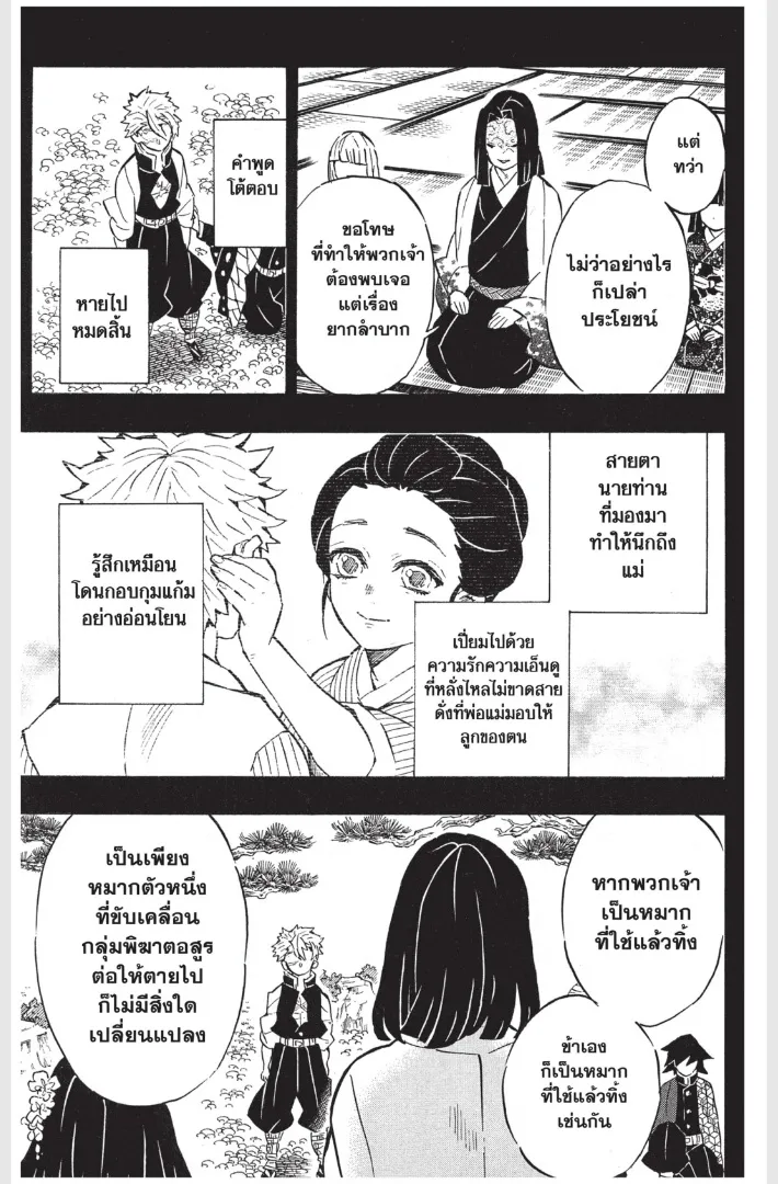 Kimetsu no Yaiba - หน้า 12