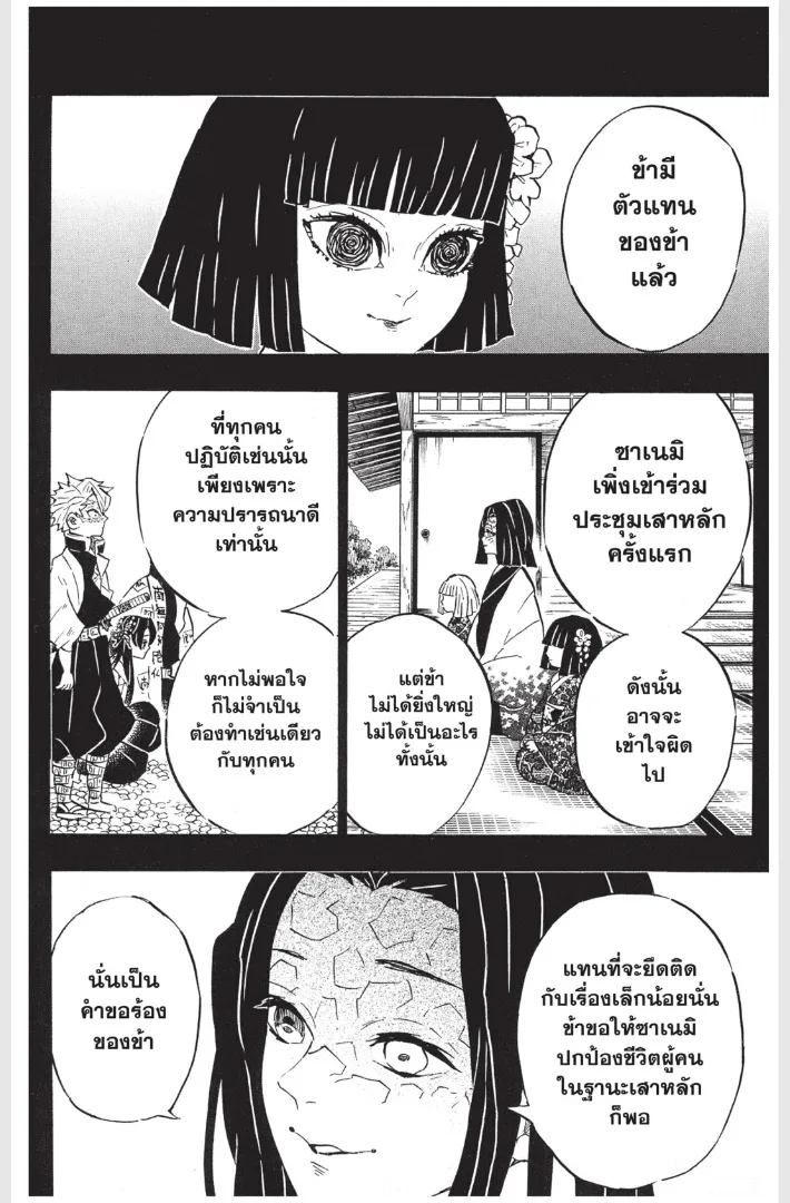 Kimetsu no Yaiba - หน้า 13