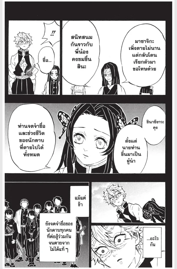 Kimetsu no Yaiba - หน้า 14