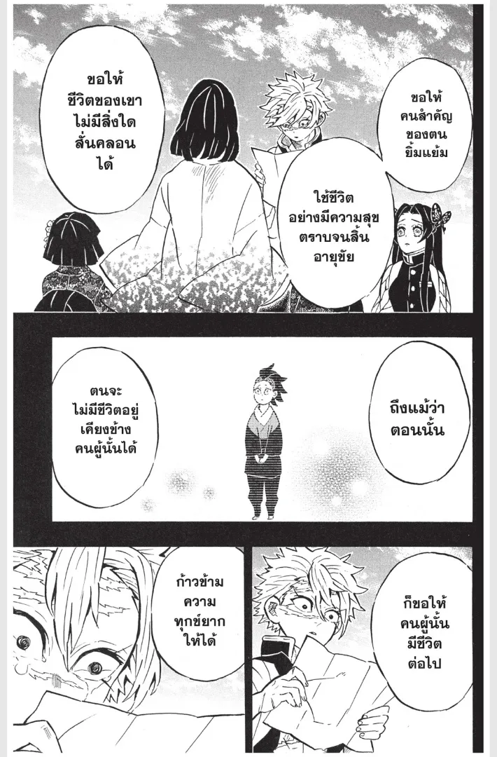 Kimetsu no Yaiba - หน้า 16