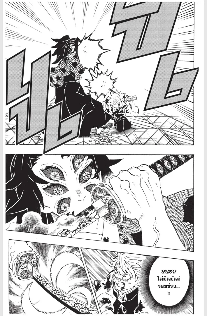 Kimetsu no Yaiba - หน้า 18