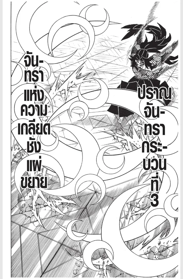 Kimetsu no Yaiba - หน้า 19