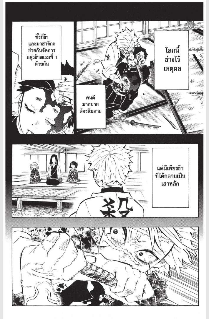 Kimetsu no Yaiba - หน้า 3