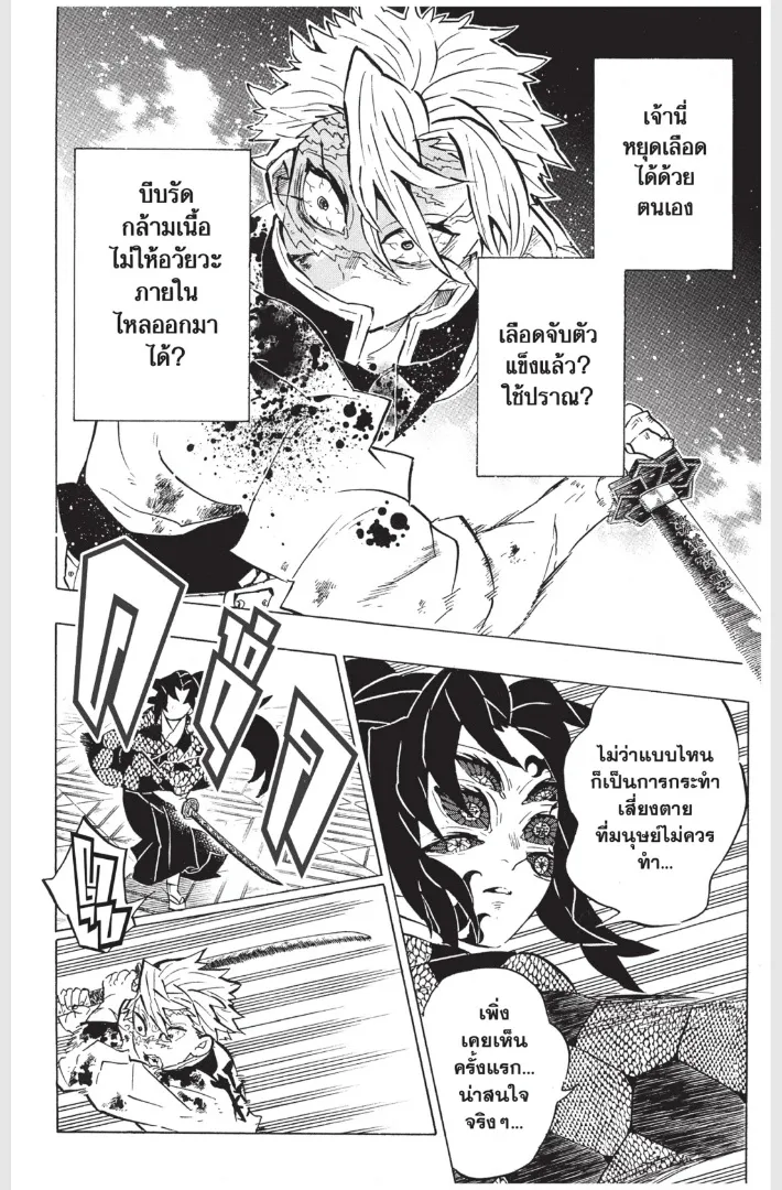 Kimetsu no Yaiba - หน้า 5