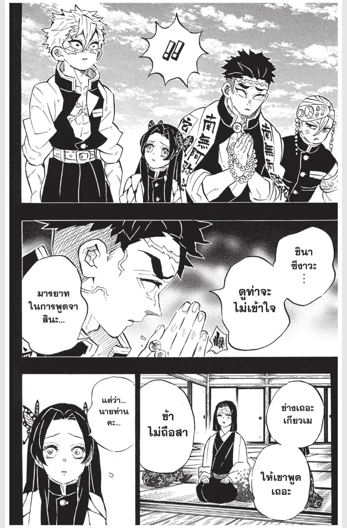 Kimetsu no Yaiba - หน้า 9