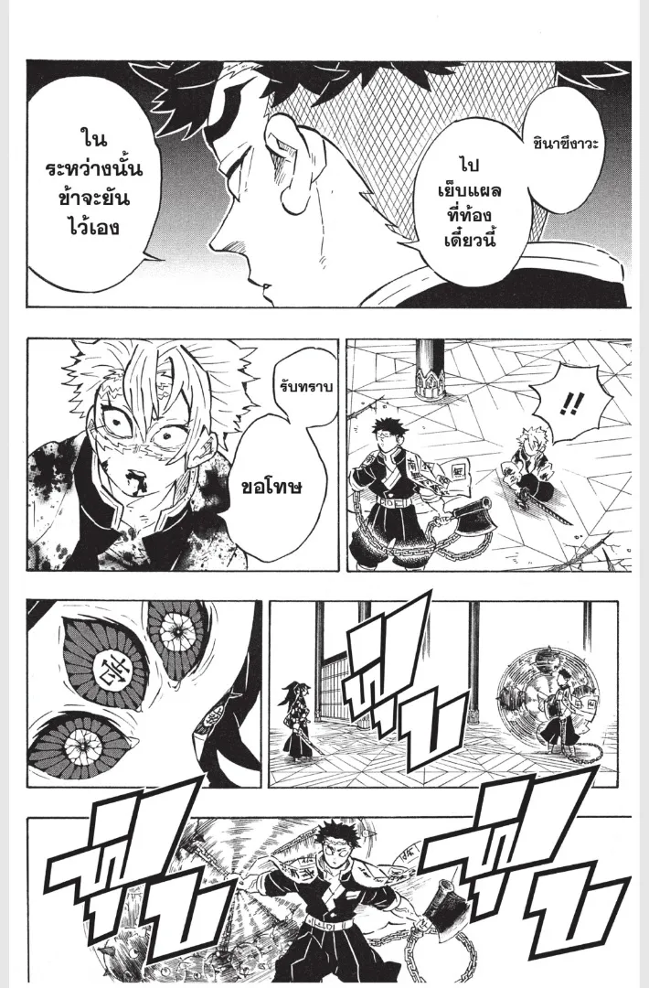 Kimetsu no Yaiba - หน้า 1