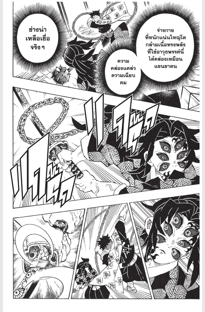 Kimetsu no Yaiba - หน้า 13