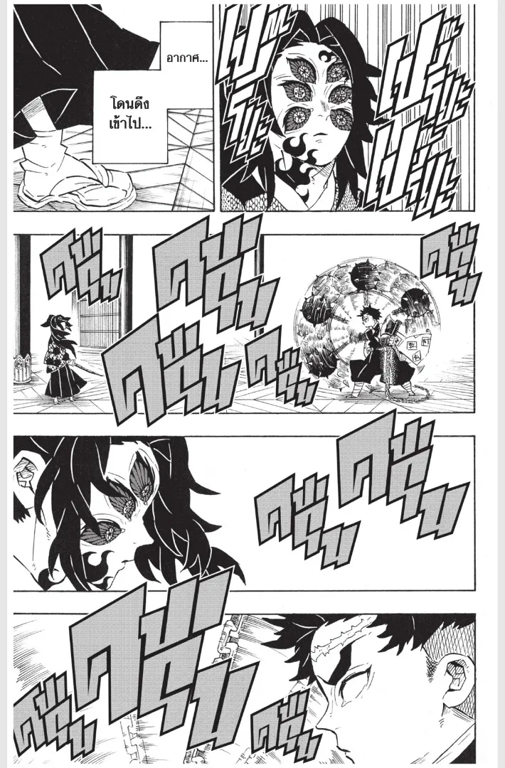 Kimetsu no Yaiba - หน้า 4