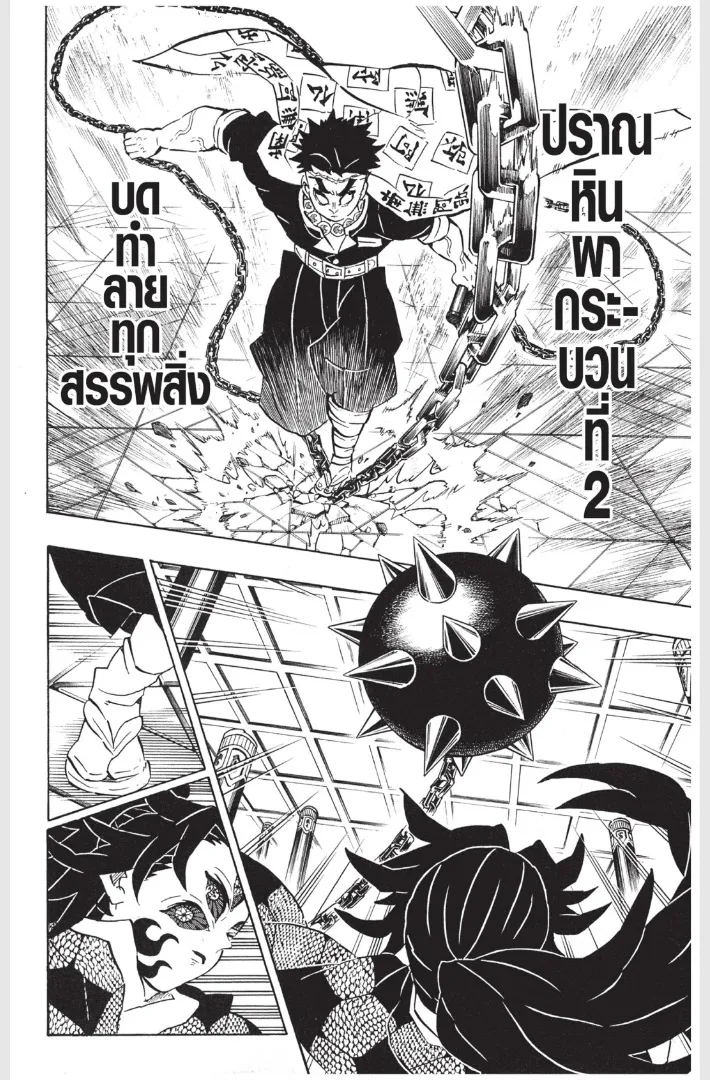 Kimetsu no Yaiba - หน้า 7