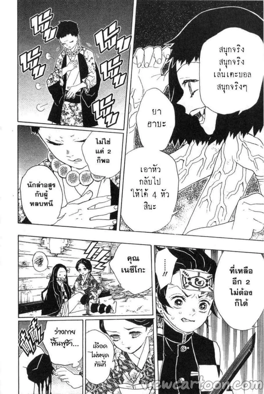 Kimetsu no Yaiba - หน้า 15