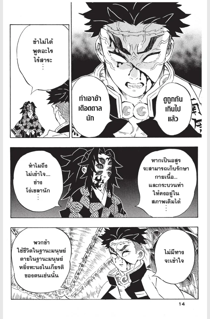 Kimetsu no Yaiba - หน้า 12