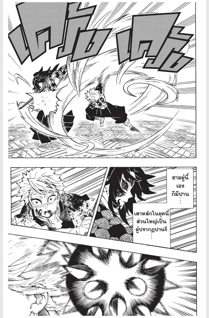 Kimetsu no Yaiba - หน้า 19