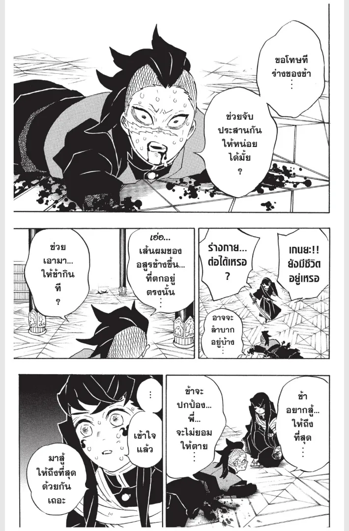 Kimetsu no Yaiba - หน้า 7