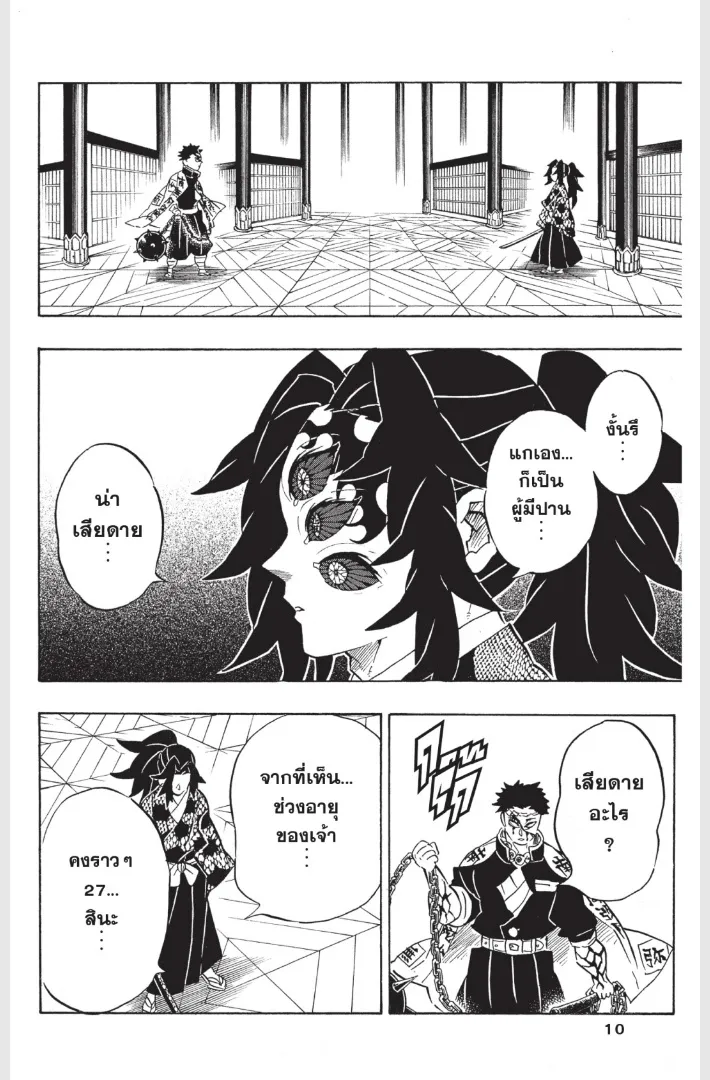 Kimetsu no Yaiba - หน้า 8