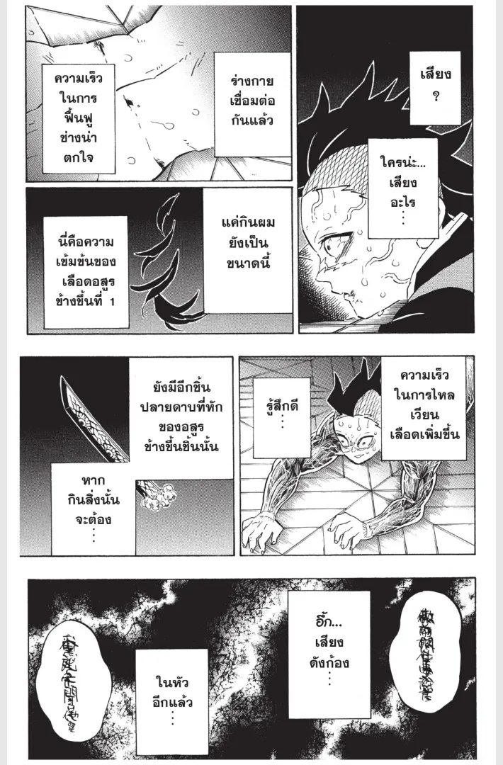 Kimetsu no Yaiba - หน้า 1