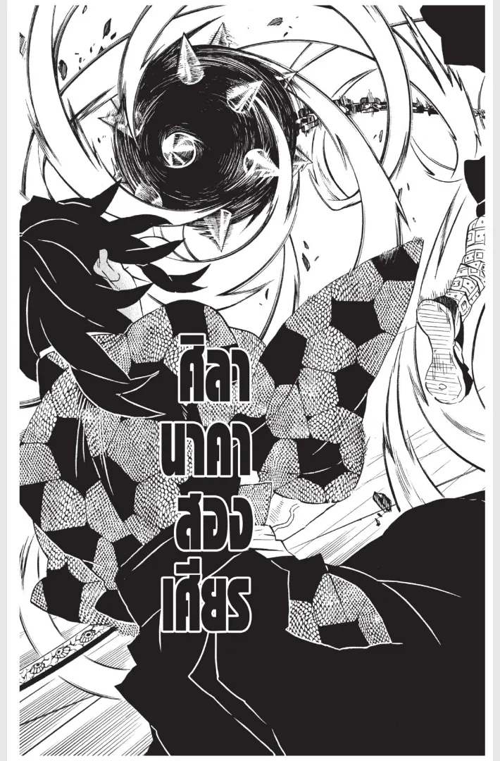 Kimetsu no Yaiba - หน้า 11