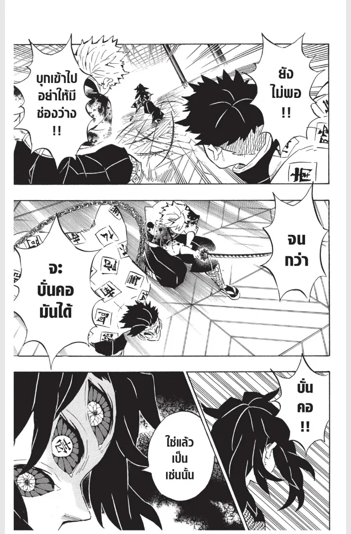 Kimetsu no Yaiba - หน้า 13