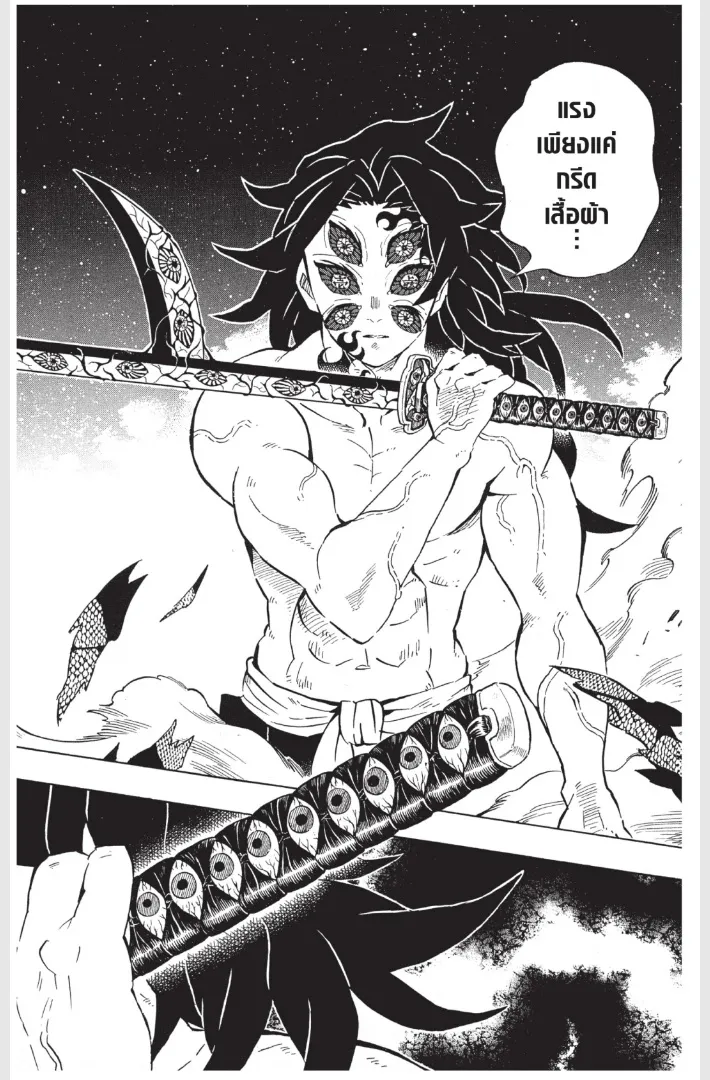 Kimetsu no Yaiba - หน้า 16