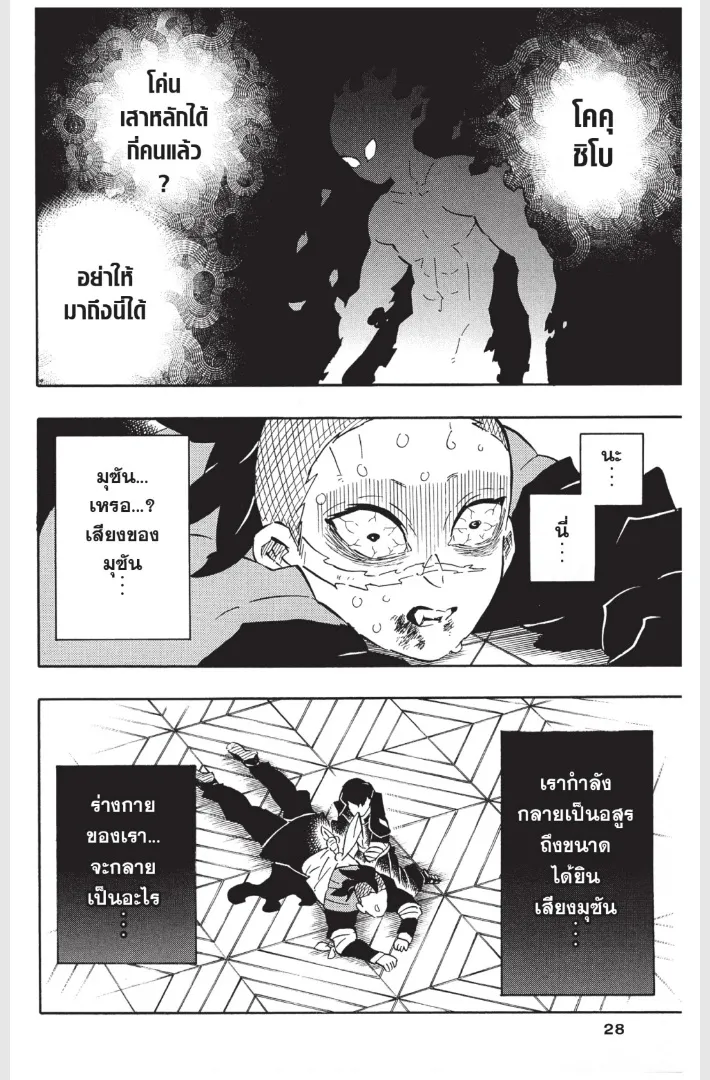 Kimetsu no Yaiba - หน้า 2