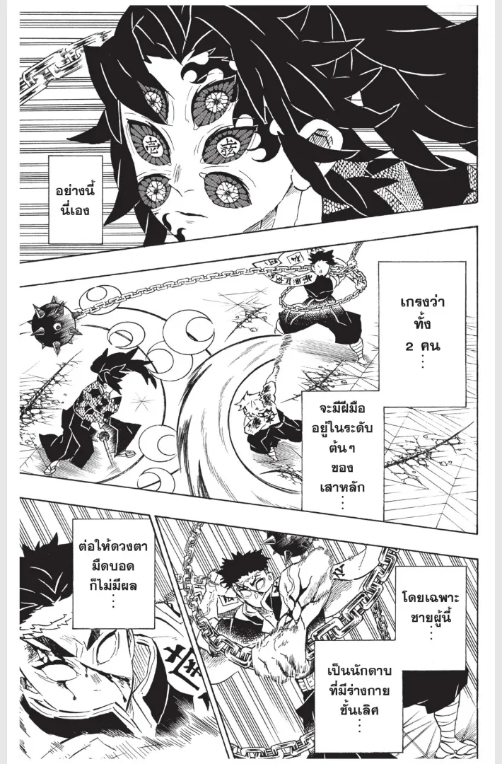 Kimetsu no Yaiba - หน้า 3