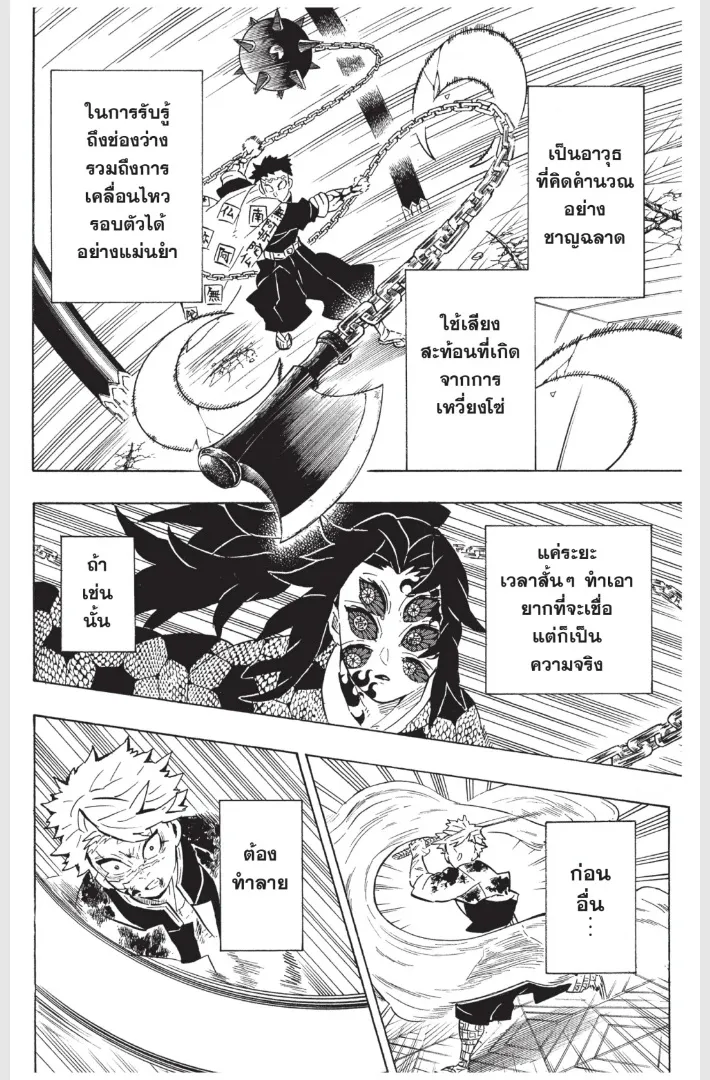 Kimetsu no Yaiba - หน้า 4