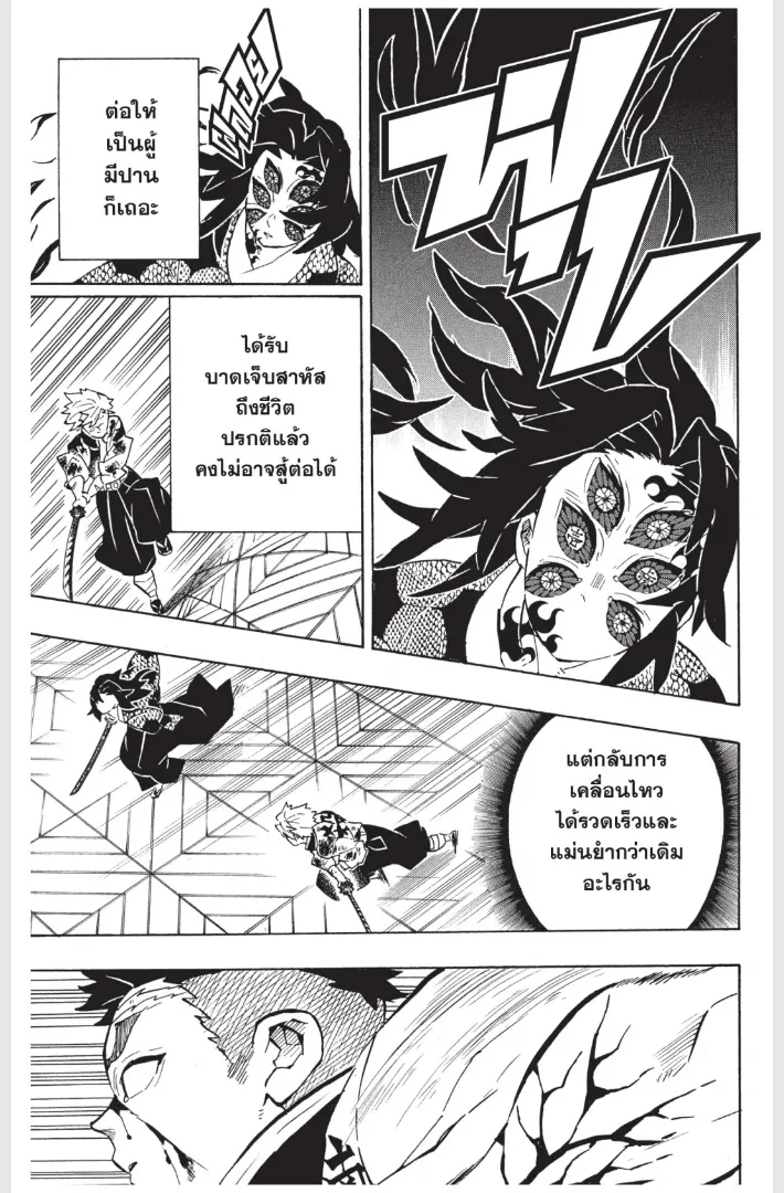 Kimetsu no Yaiba - หน้า 7