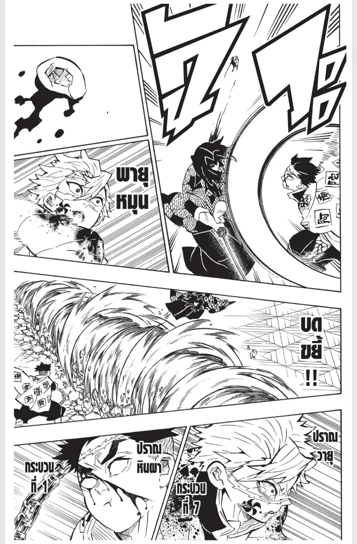 Kimetsu no Yaiba - หน้า 9