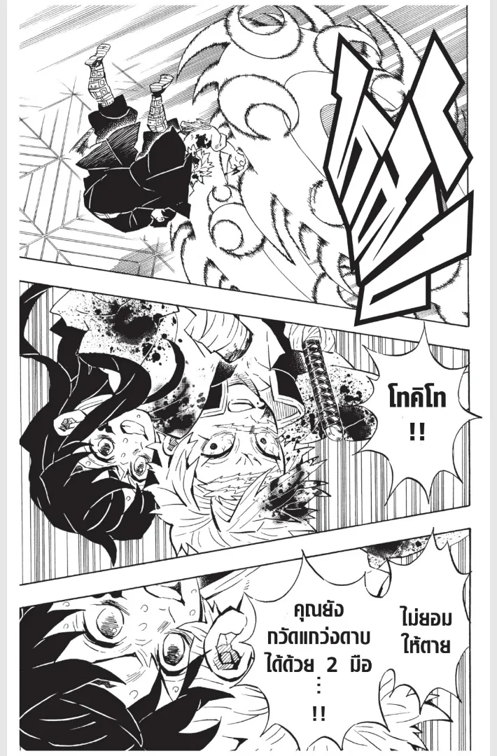 Kimetsu no Yaiba - หน้า 11