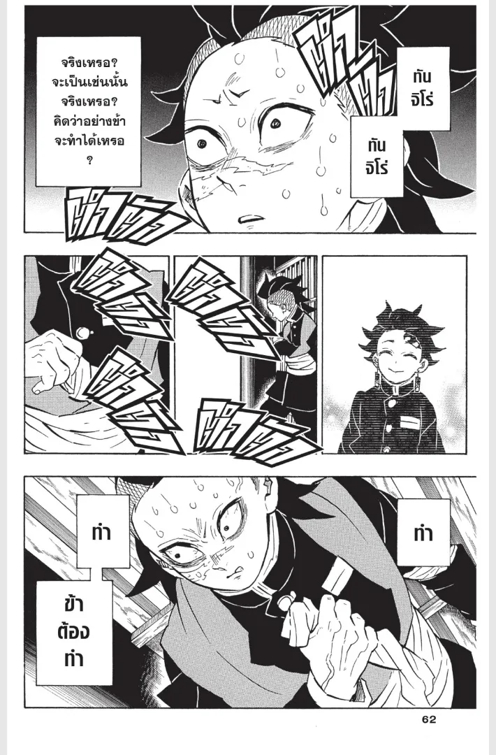 Kimetsu no Yaiba - หน้า 16