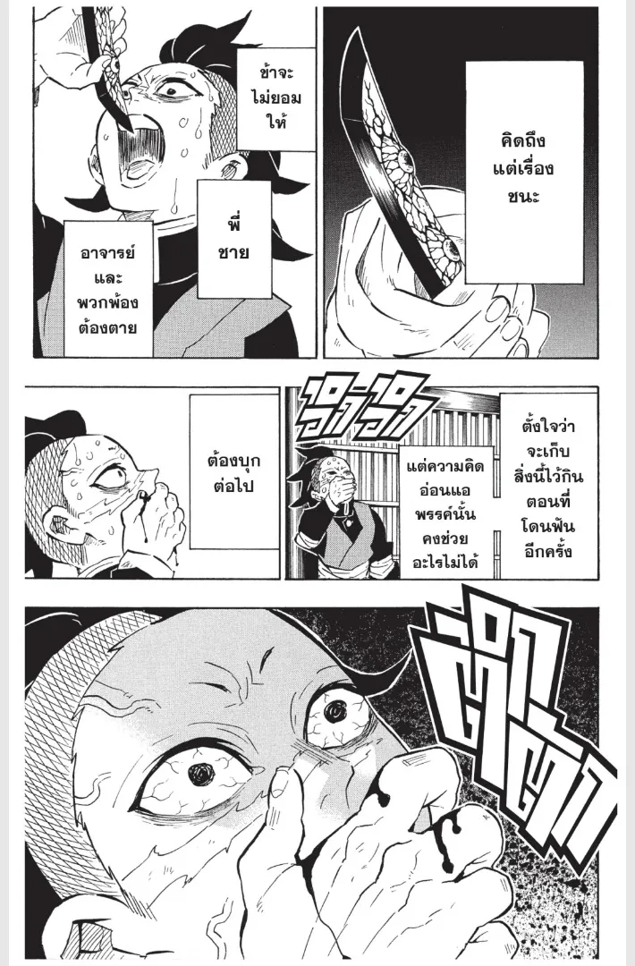 Kimetsu no Yaiba - หน้า 17