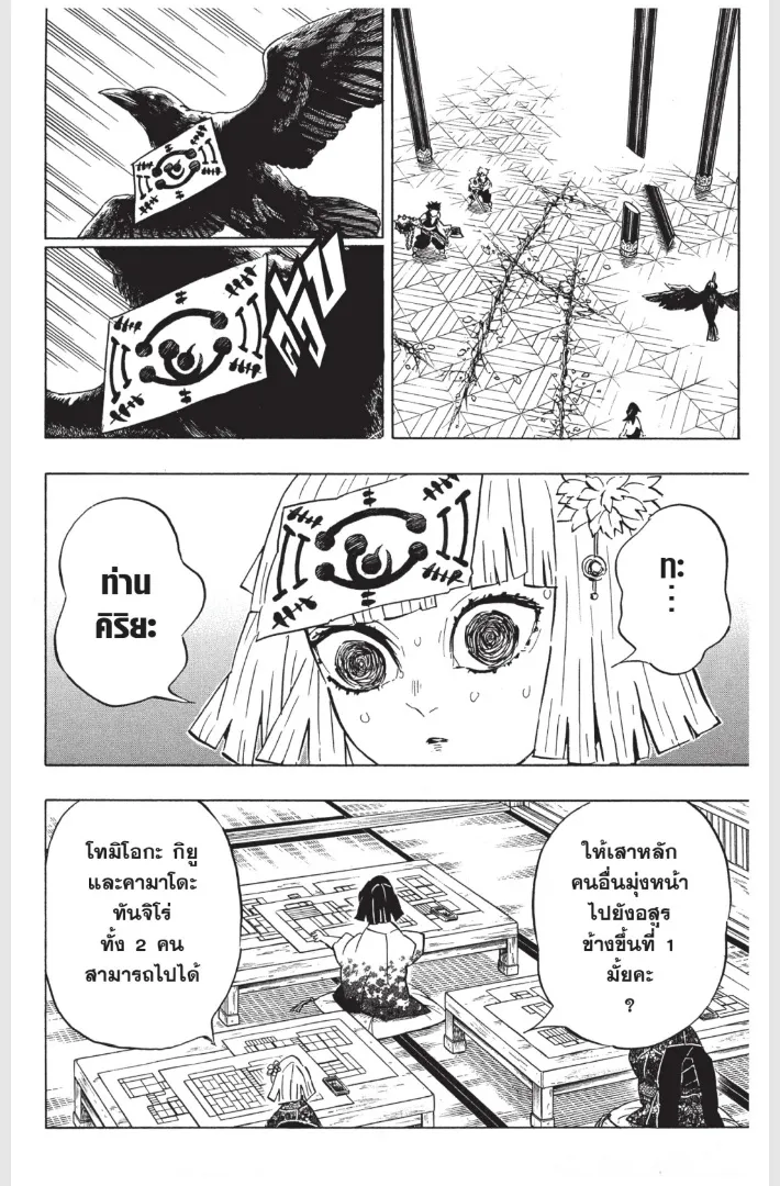 Kimetsu no Yaiba - หน้า 2