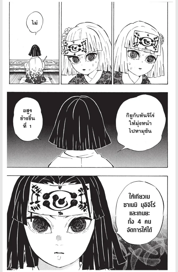 Kimetsu no Yaiba - หน้า 3