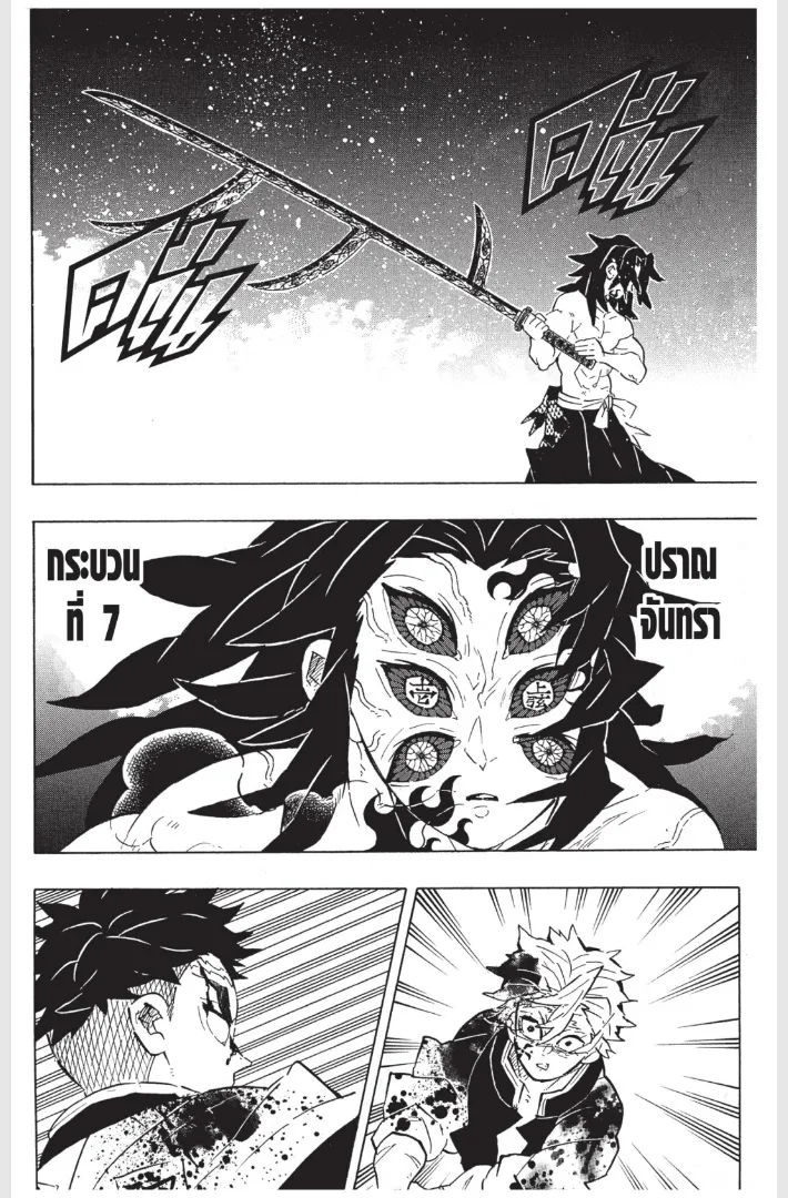 Kimetsu no Yaiba - หน้า 4