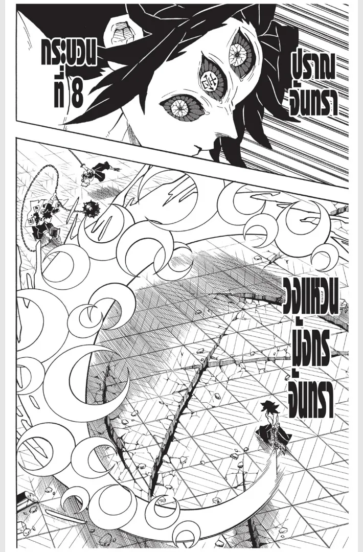 Kimetsu no Yaiba - หน้า 6