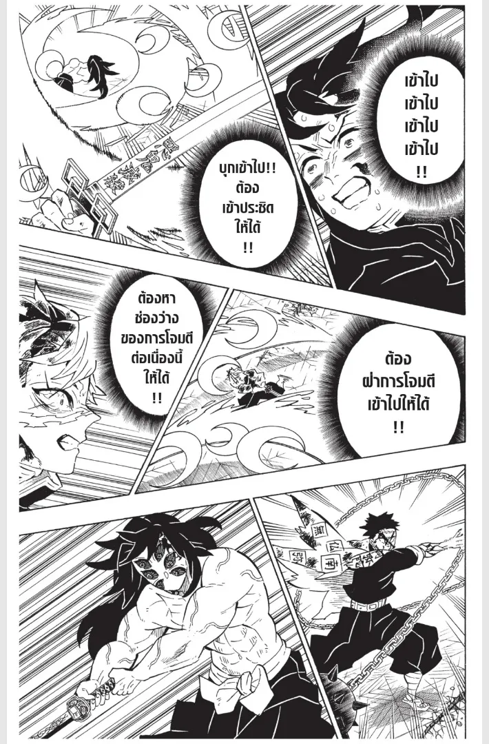 Kimetsu no Yaiba - หน้า 10