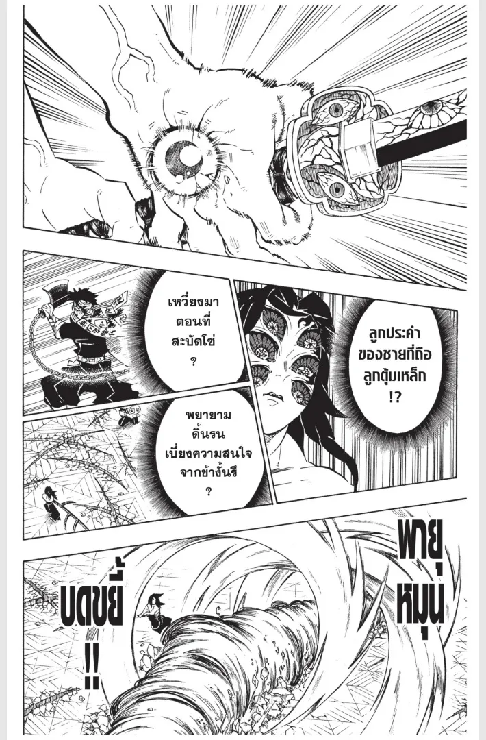 Kimetsu no Yaiba - หน้า 11